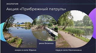 В Одинцовском округе в 2020 году продолжат системно решать вопросы экологии