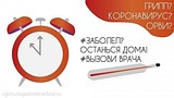 Меры профилактики заболеваемости вирусными инфекциями и коронавирусом (2019-nCoV)