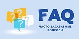 Коронавирус: частые вопросы