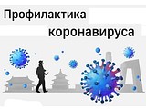 7 шагов по профилактике коронавирусной инфекции