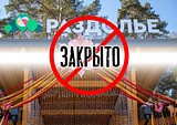 В Одинцовском округе с 30 марта закрыты детские площадки, парки и стадионы