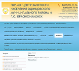 Одинцовский центр занятости населения вводит новые правила работы с населением