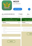 Информацию от ФССП можно получать с помощью мобильного приложения