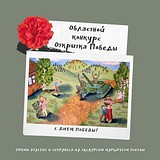 Более 1000 жителей Подмосковья прислали свои работы для участия в конкурсе открыток