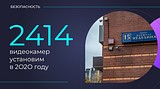 Более 2400 видеокамер установят в Одинцовском округе в 2020 году