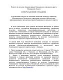 Конкурс на замещение вакантной должности директора МБУК библиотечно-информационный и методический центр Одинцовского округа