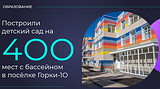 В ноябре 2020 года начнётся строительство новой школы в ЖК «Гусарская баллада»