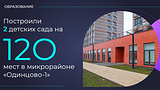 В ноябре 2020 года начнётся строительство новой школы в ЖК «Гусарская баллада»