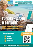 Более 600 домов Одинцовского округа переведут к концу 2020 года на электронный формат проведения собраний МКД
