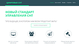Одинцовские СНТ теперь смогут пользоваться интернет-сервисом «Электронный председатель»