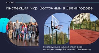 Две масштабные реконструкции стадионов проведены в 2019 году в Одинцовском округе