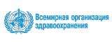 Всемирная организация здравоохранения