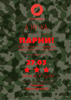 «А ну-ка, парни!»: конкурсная программа для призывников г. Голицино