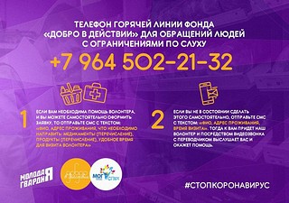 Молодогвардейцы начали доставлять продукты питания и медикаменты людям с нарушением слуха