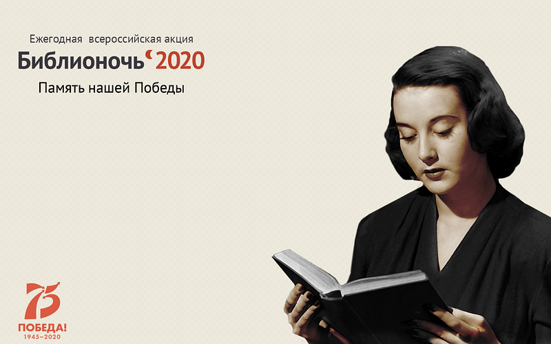 Библиотеки Одинцовского округа принимают участие в акции «Библионочь», Апрель
