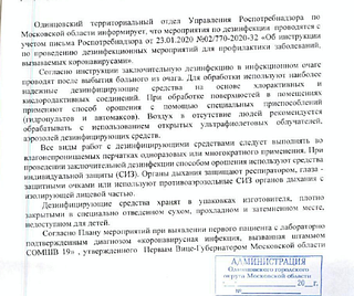 Одинцовский территориальный отдел регионального Управления Роспотребнадзора информирует
