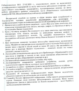 Одинцовский территориальный отдел регионального Управления Роспотребнадзора информирует