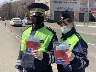 Сотрудники Госавтоинспекции провели акцию «Мы рядом»