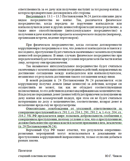 Одинцовская городская прокуратура информирует