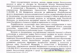 Правила рыболовства и деятельности, связанной с использованием водных биоресурсов на водных объектах в Московской области