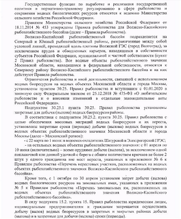 Правила рыболовства и деятельности, связанной с использованием водных биоресурсов на водных объектах в Московской области
