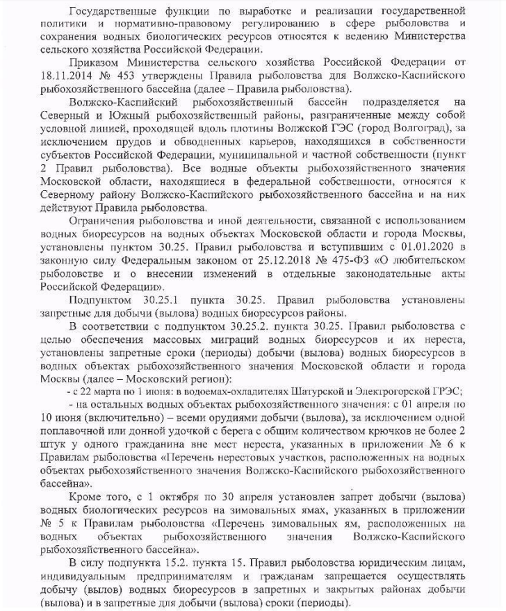 Правила рыболовства и деятельности, связанной с использованием водных биоресурсов на водных объектах в Московской области, Апрель
