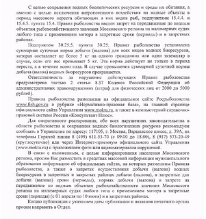 Правила рыболовства и деятельности, связанной с использованием водных биоресурсов на водных объектах в Московской области