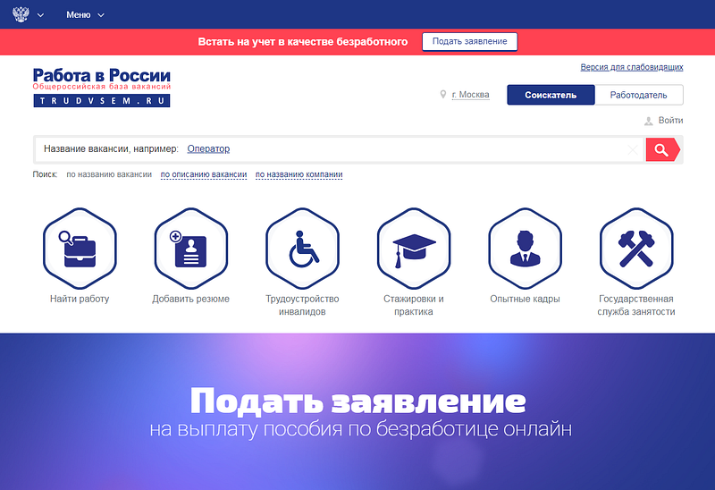 Портал «Трудвсем» (www.trudvsem.ru) предлагает более 1,3 миллионов вакансий, Апрель