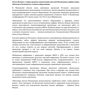 Ответы на вопросы о применении жилищного законодательства в условиях режима повышенной готовности в Московской области