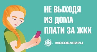 Всё больше жителей Одинцовского округа платит за ЖКХ через онлайн-сервисы