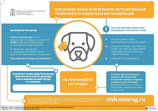 Министерство сельского хозяйства и продовольствия Московской области информирует