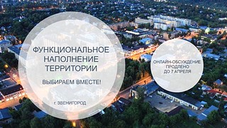 В Звенигороде создан новый сайт www.zvenigorod.today