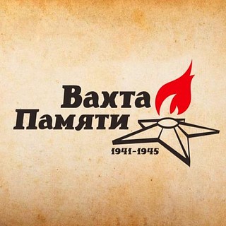 Открытие поискового сезона «Вахта памяти» в Подмосковье пройдет онлайн