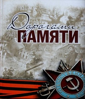 В Подмосковье продолжается сбор заявок для создания мемориала с фотографиями героев Великой Отечественной войны