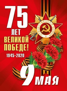 Всероссийские акции 9 мая на территории Одинцовского округа