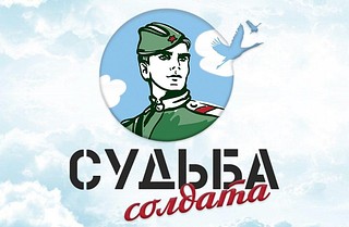 Разыщи пропавших во время Великой Отечественной войны родственников