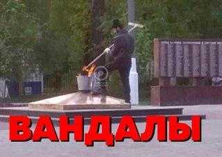 Администрация Одинцовского городского округа инициировала проверку по факту осквернения Вечного огня