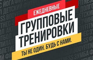 «Живу спортом» проводит групповые онлайн-тренировки