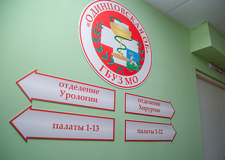 Больницы в Подмосковье будут возвращаться к плановому режиму работы в три этапа