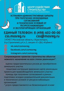Одинцовские предприятия могут воспользоваться помощью Центра содействия строительству