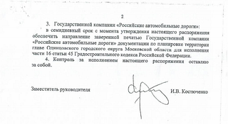 ГК «Российские автомобильные дороги» внесены изменения в документацию по планировке территории объекта автодороги М-1 «Беларусь»