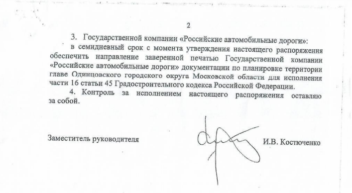 ГК «Российские автомобильные дороги» внесены изменения в документацию по планировке территории объекта автодороги М-1 «Беларусь», Май
