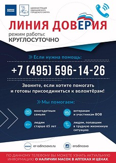 Администрация Одинцовского округа ведёт постоянную разъяснительную работу по вопросам соцподдержки