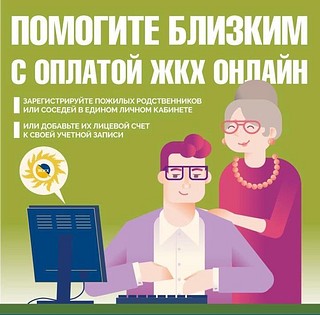 Более 5000 жителей Одинцовского округа старше 65 лет управляют своими услугами ЖКХ онлайн