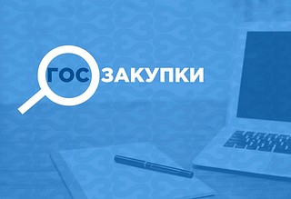 Госзакупки в Подмосковье перевели в онлайн-режим