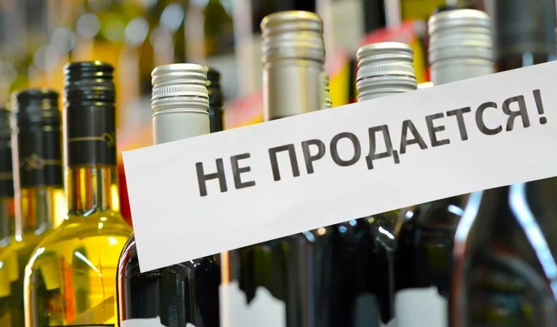 Розничная продажа алкогольной продукции в Московской области не допускается с 23 часов до 8 часов, Июнь
