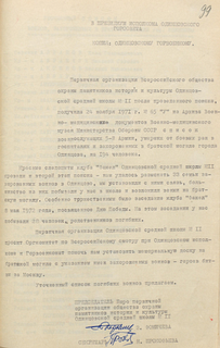 Рубрика «По архивным документам»: история Вечного огня в городе Одинцово