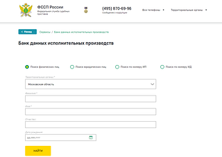 Федеральная служба судебных приставов информирует