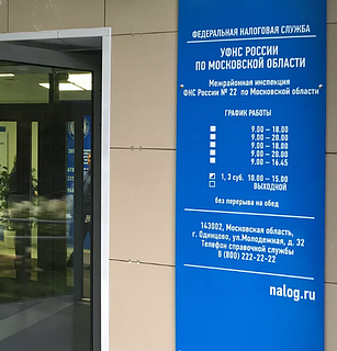 Очный приём посетителей возобновлён 15 июня в ИФНС №22 по Московской области