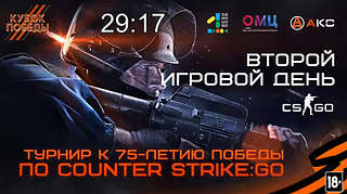 Киберспортивный турнир «Кубок Победы» проходит в Одинцово